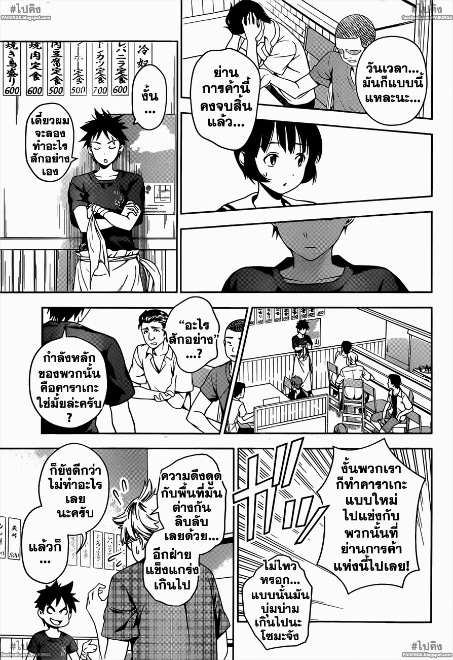 อ่าน Shokugeki no Souma