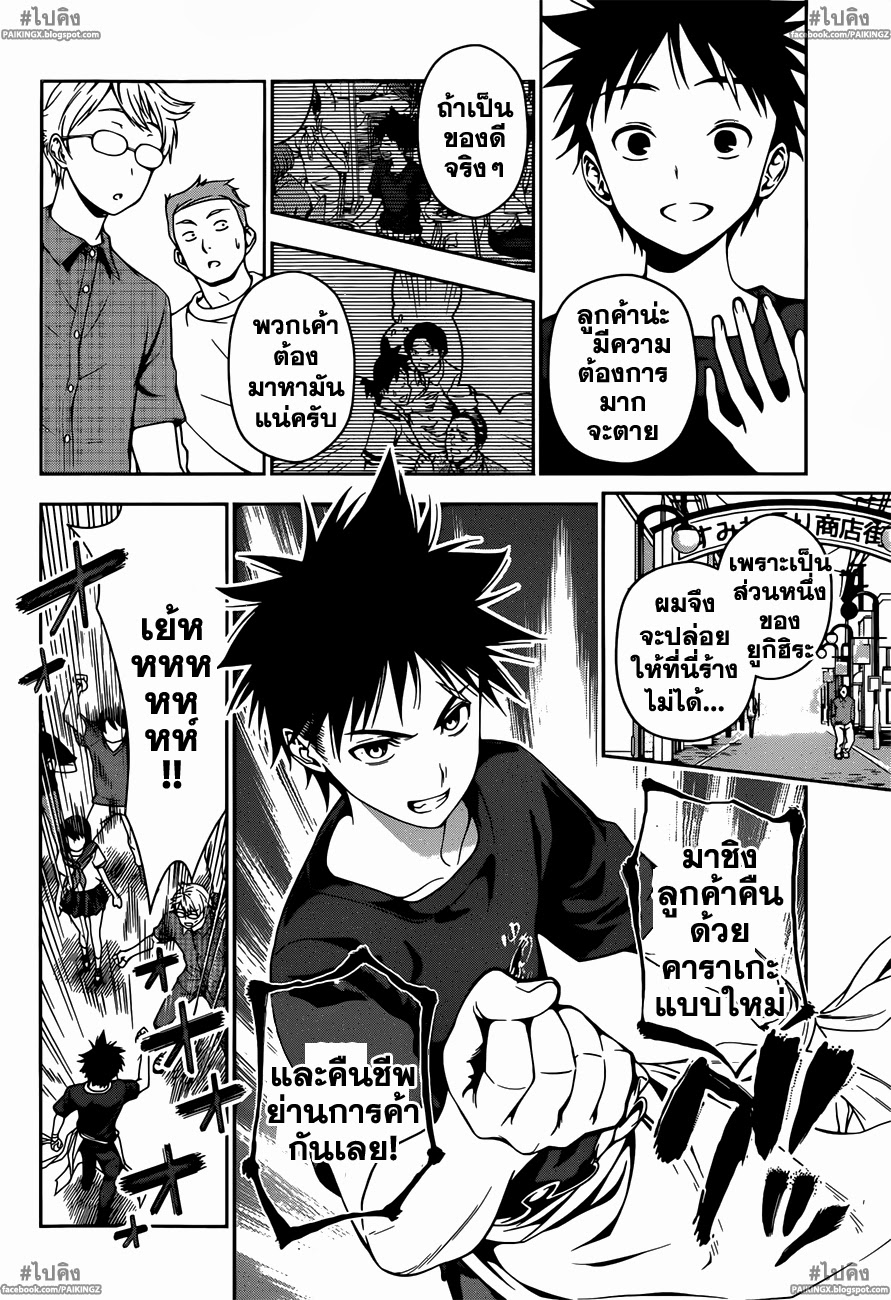 อ่าน Shokugeki no Souma