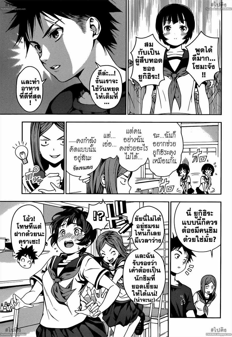 อ่าน Shokugeki no Souma