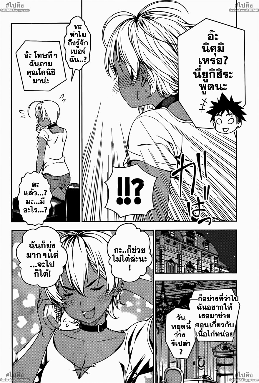 อ่าน Shokugeki no Souma