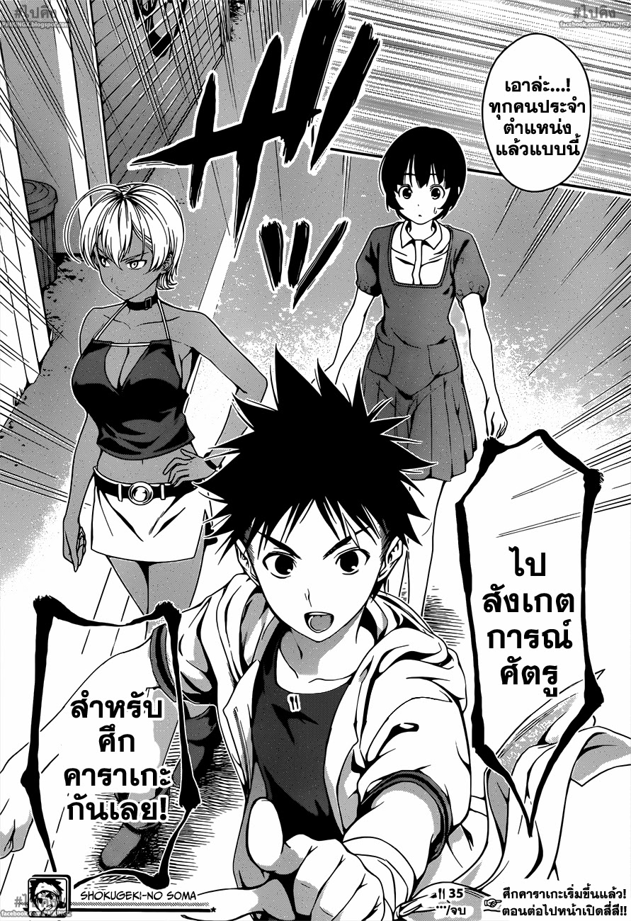 อ่าน Shokugeki no Souma