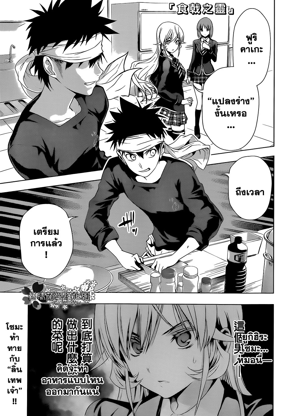 อ่าน Shokugeki no Souma