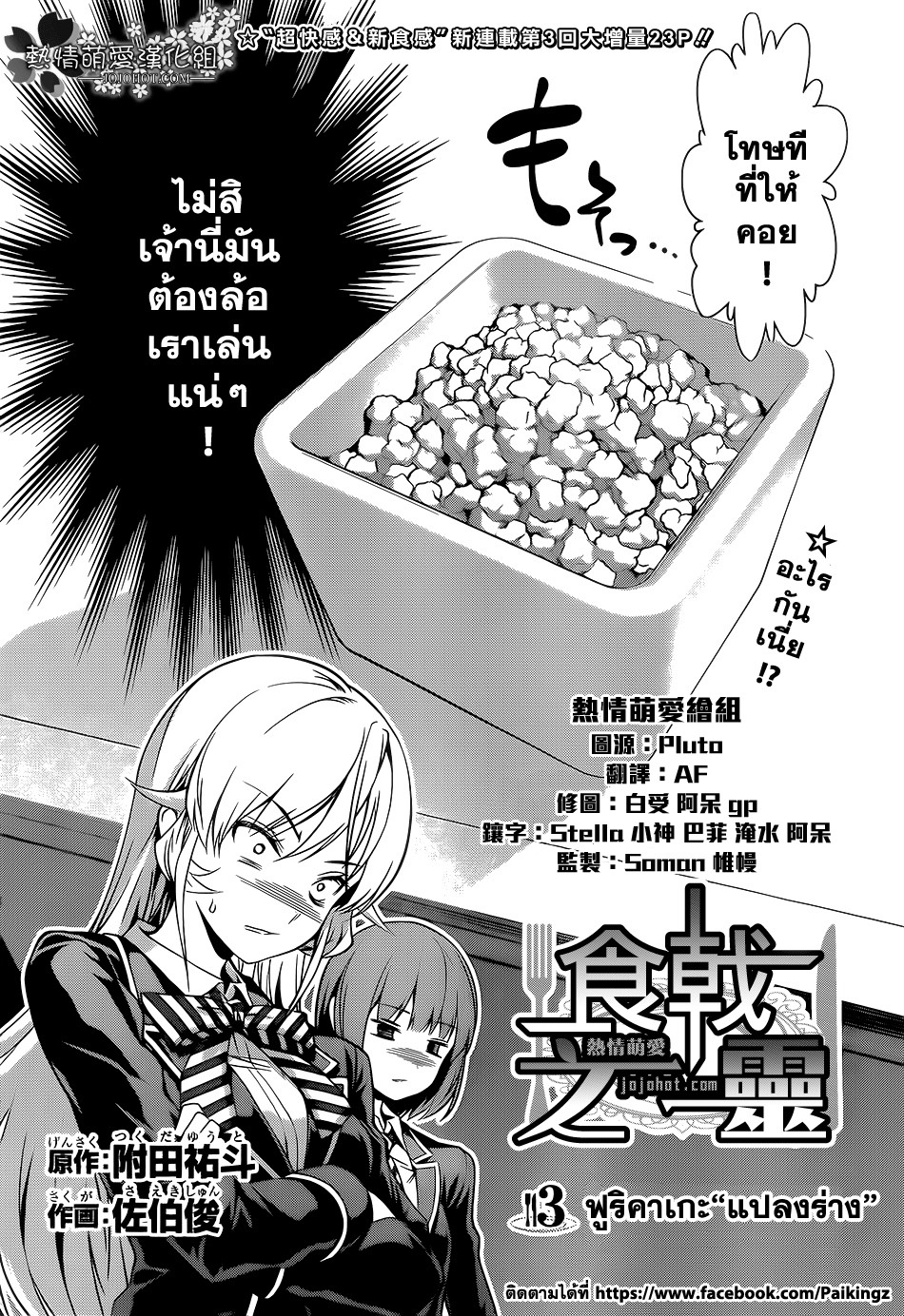 อ่าน Shokugeki no Souma