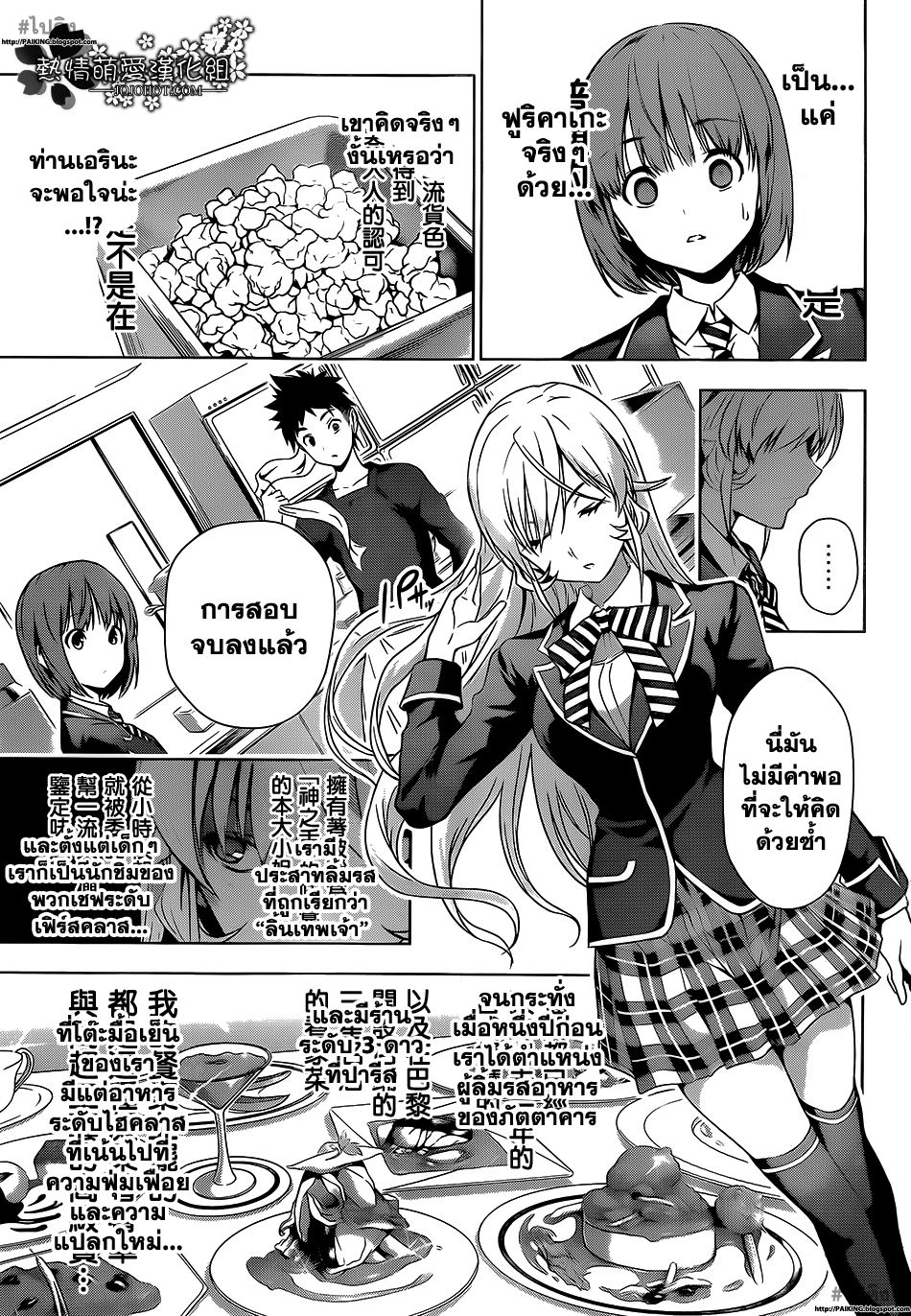 อ่าน Shokugeki no Souma