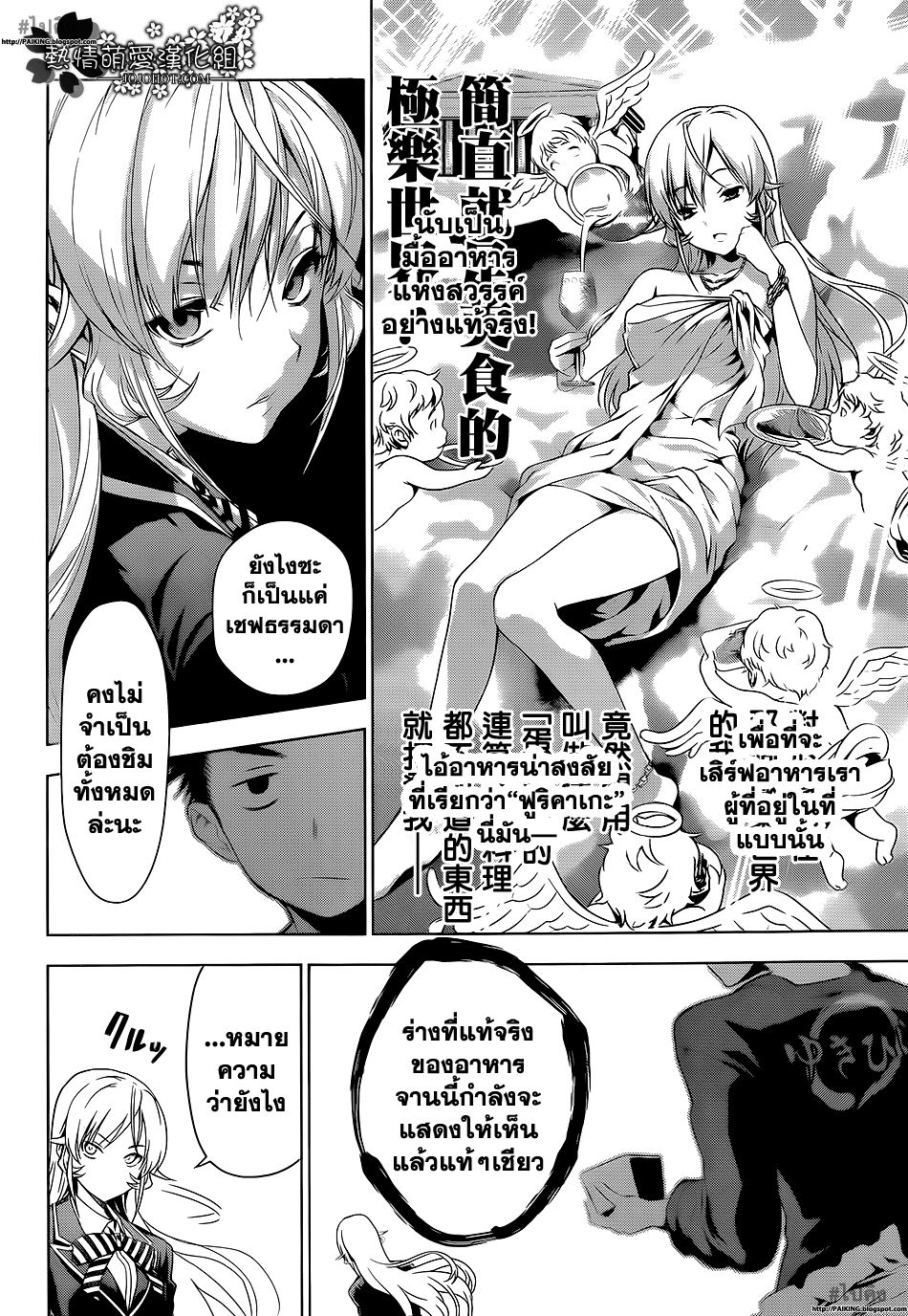 อ่าน Shokugeki no Souma