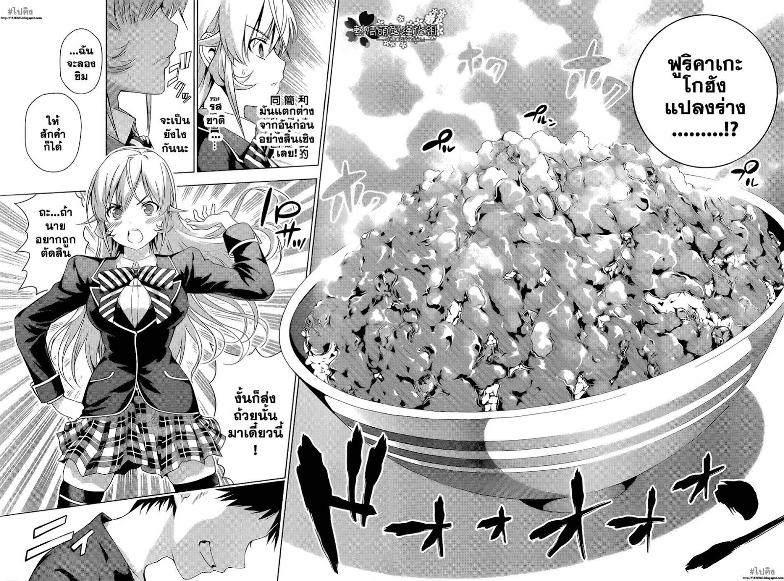 อ่าน Shokugeki no Souma