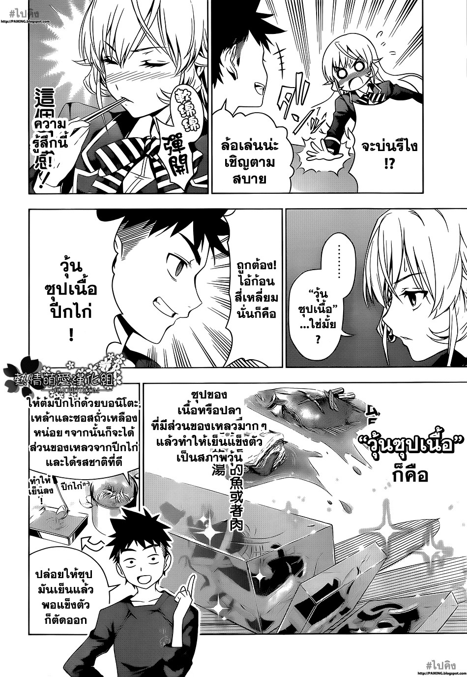 อ่าน Shokugeki no Souma