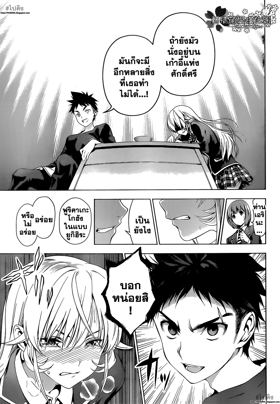 อ่าน Shokugeki no Souma