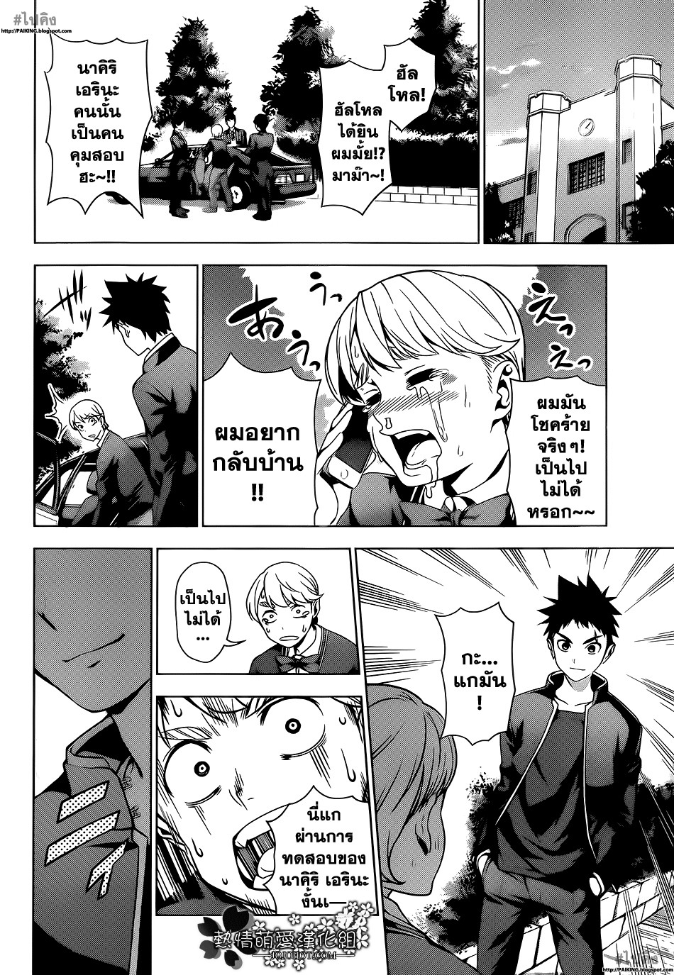 อ่าน Shokugeki no Souma