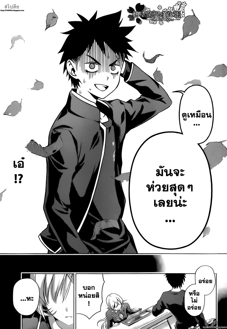 อ่าน Shokugeki no Souma