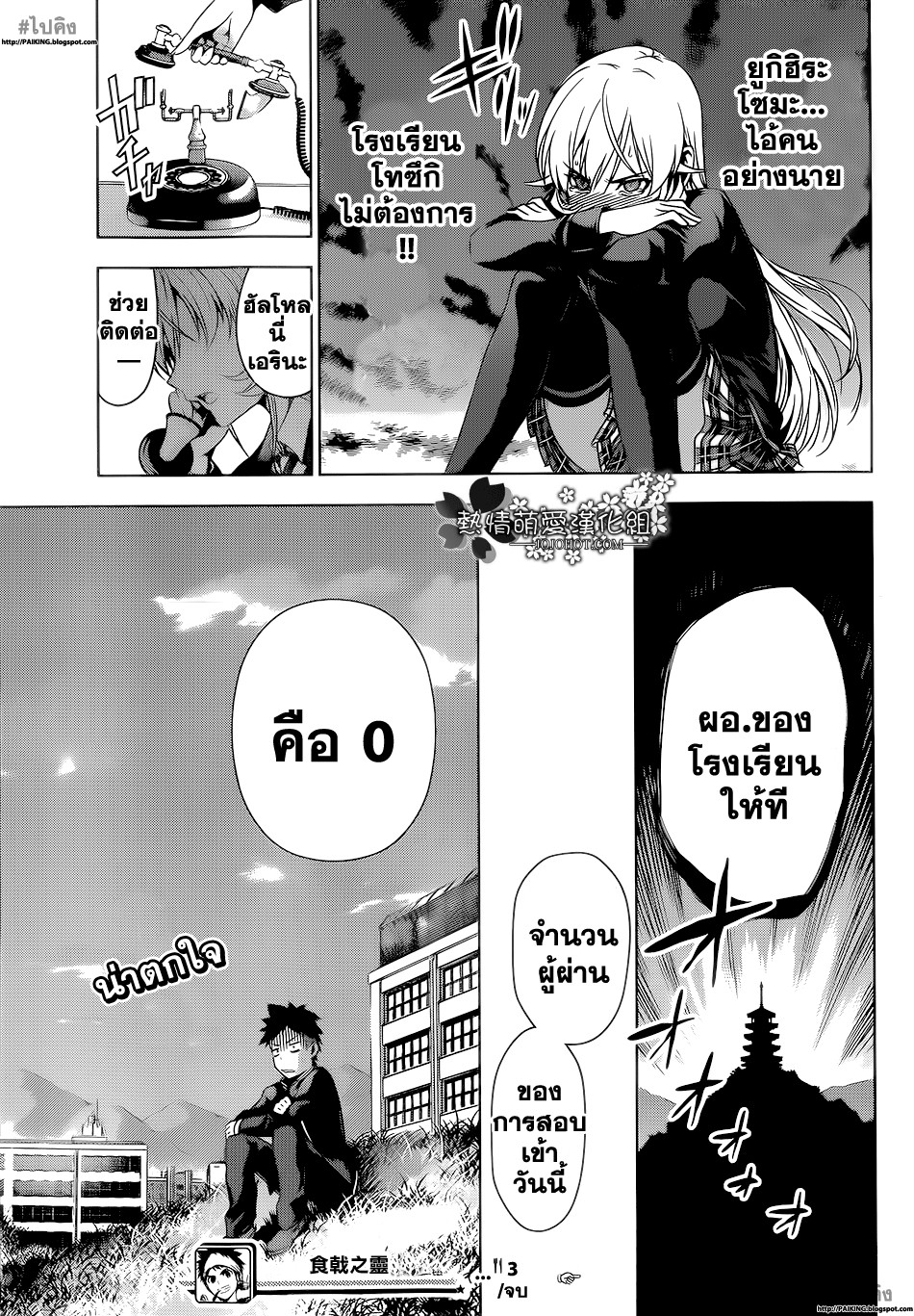 อ่าน Shokugeki no Souma