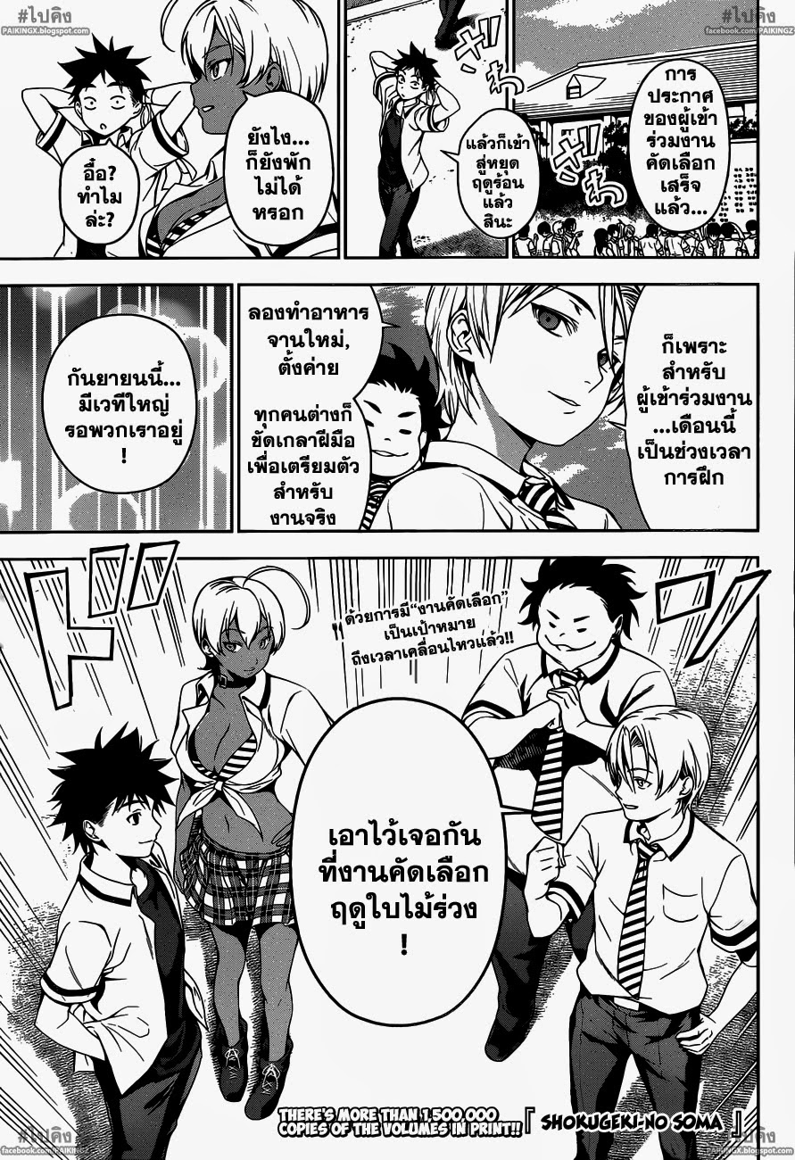 อ่าน Shokugeki no Souma