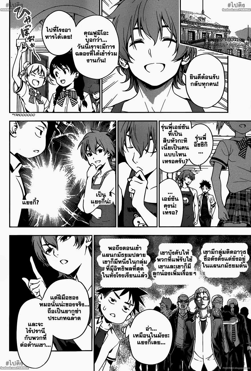 อ่าน Shokugeki no Souma