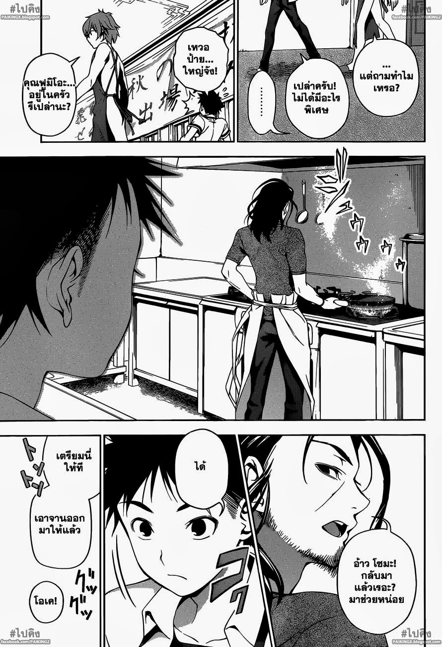 อ่าน Shokugeki no Souma