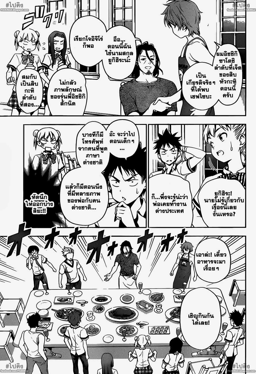 อ่าน Shokugeki no Souma