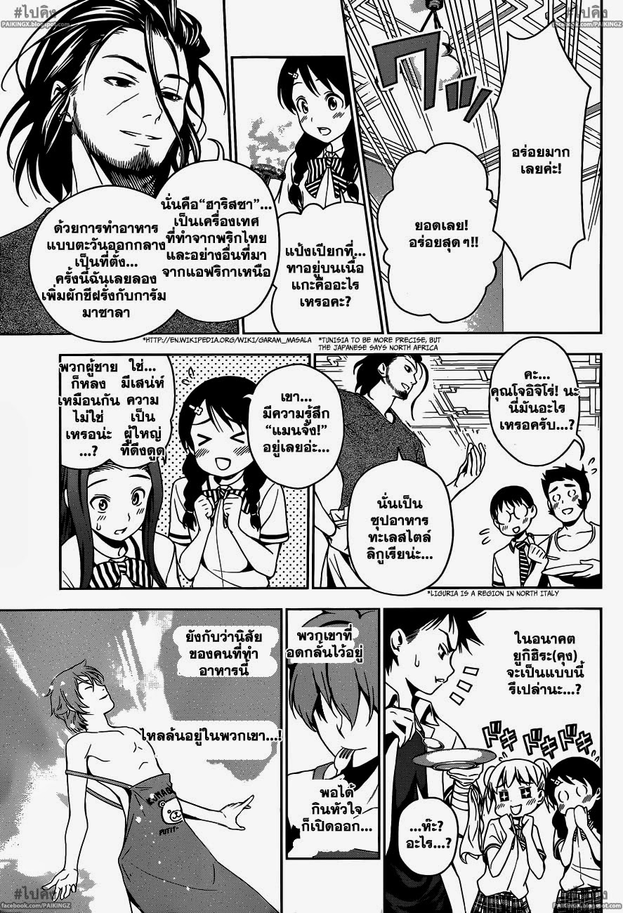 อ่าน Shokugeki no Souma