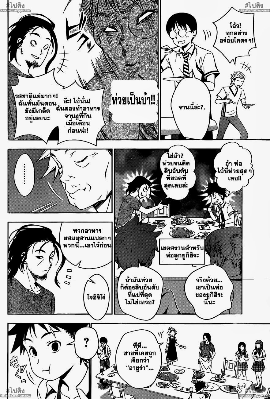 อ่าน Shokugeki no Souma