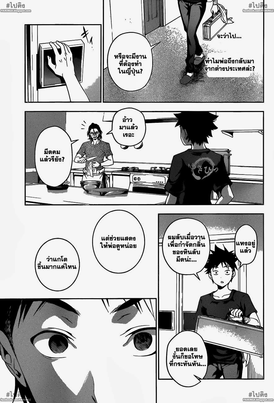 อ่าน Shokugeki no Souma