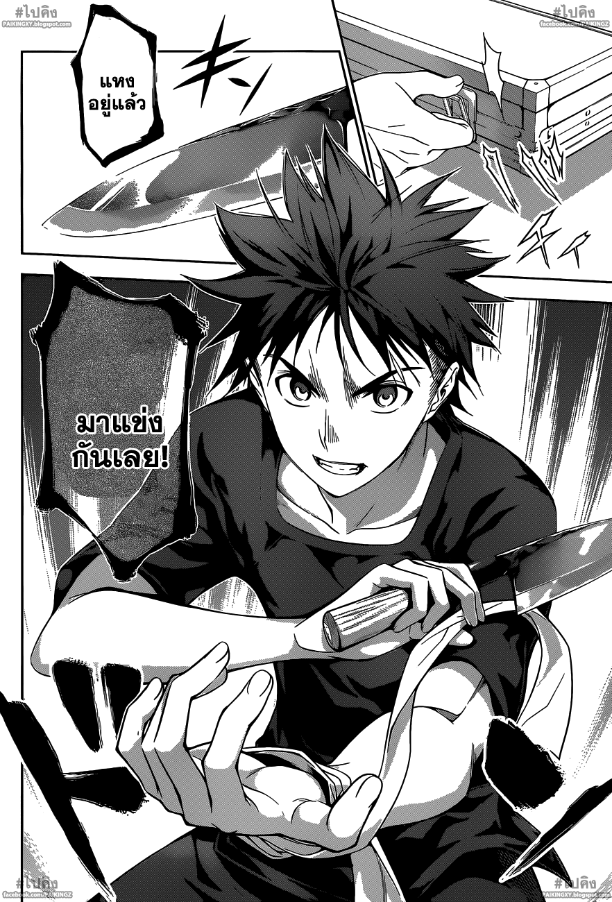 อ่าน Shokugeki no Souma