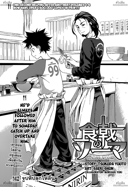 อ่าน Shokugeki no Souma