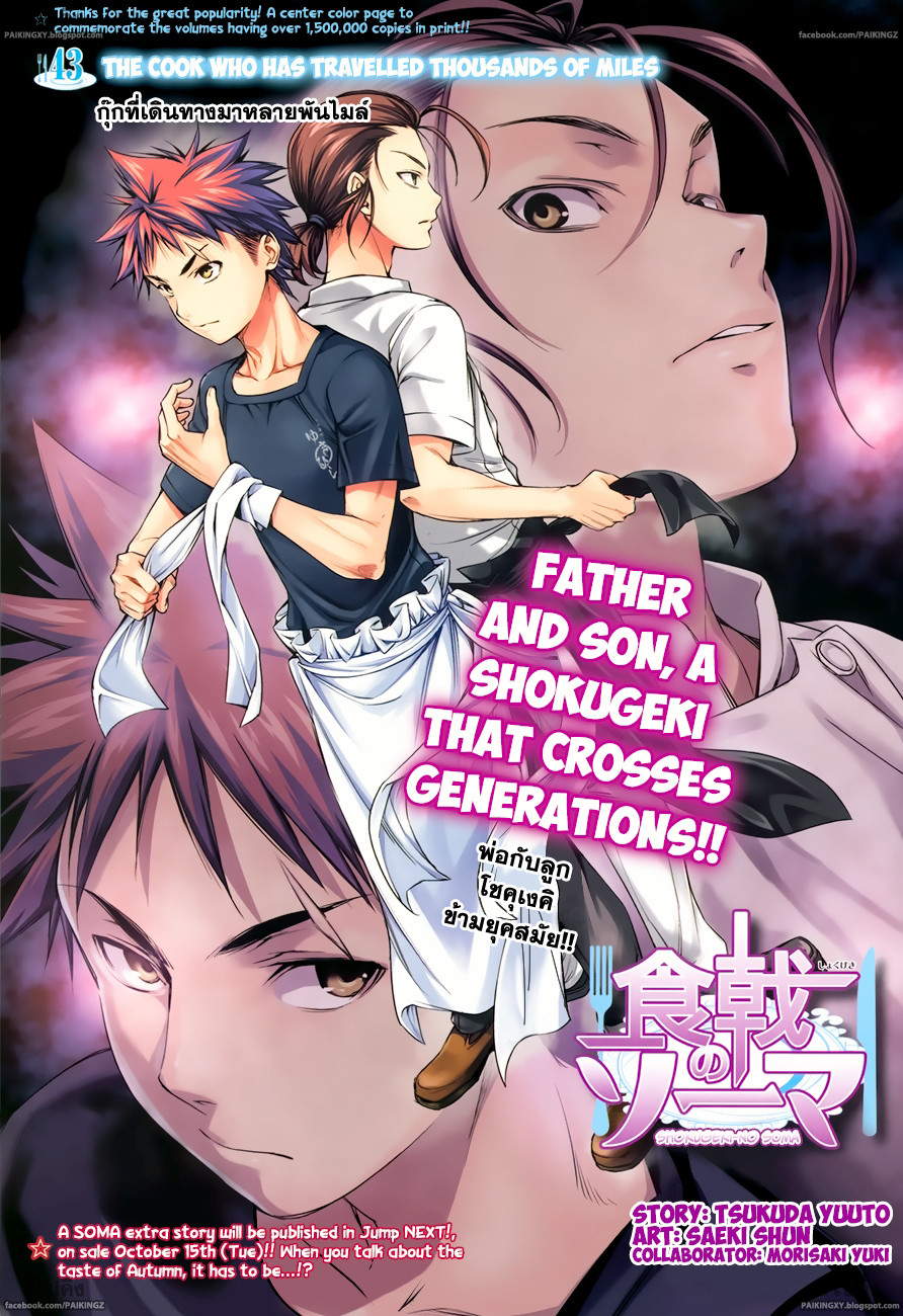 อ่าน Shokugeki no Souma