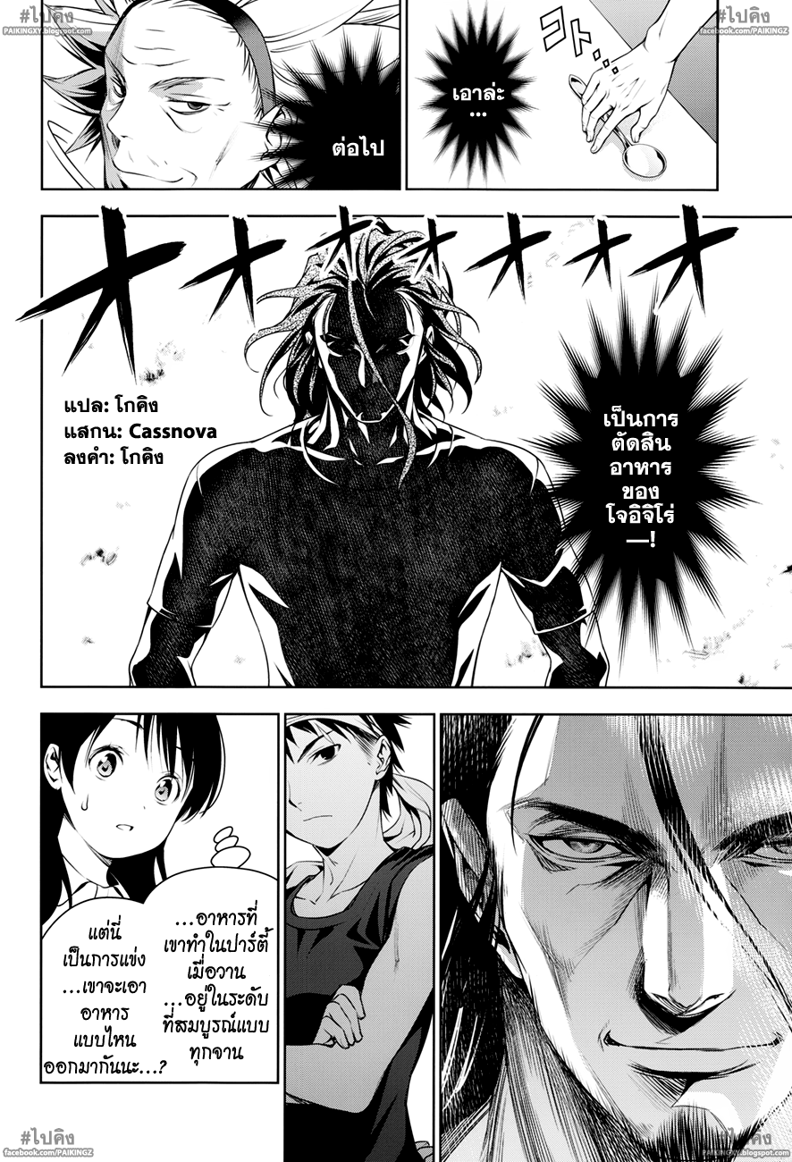 อ่าน Shokugeki no Souma