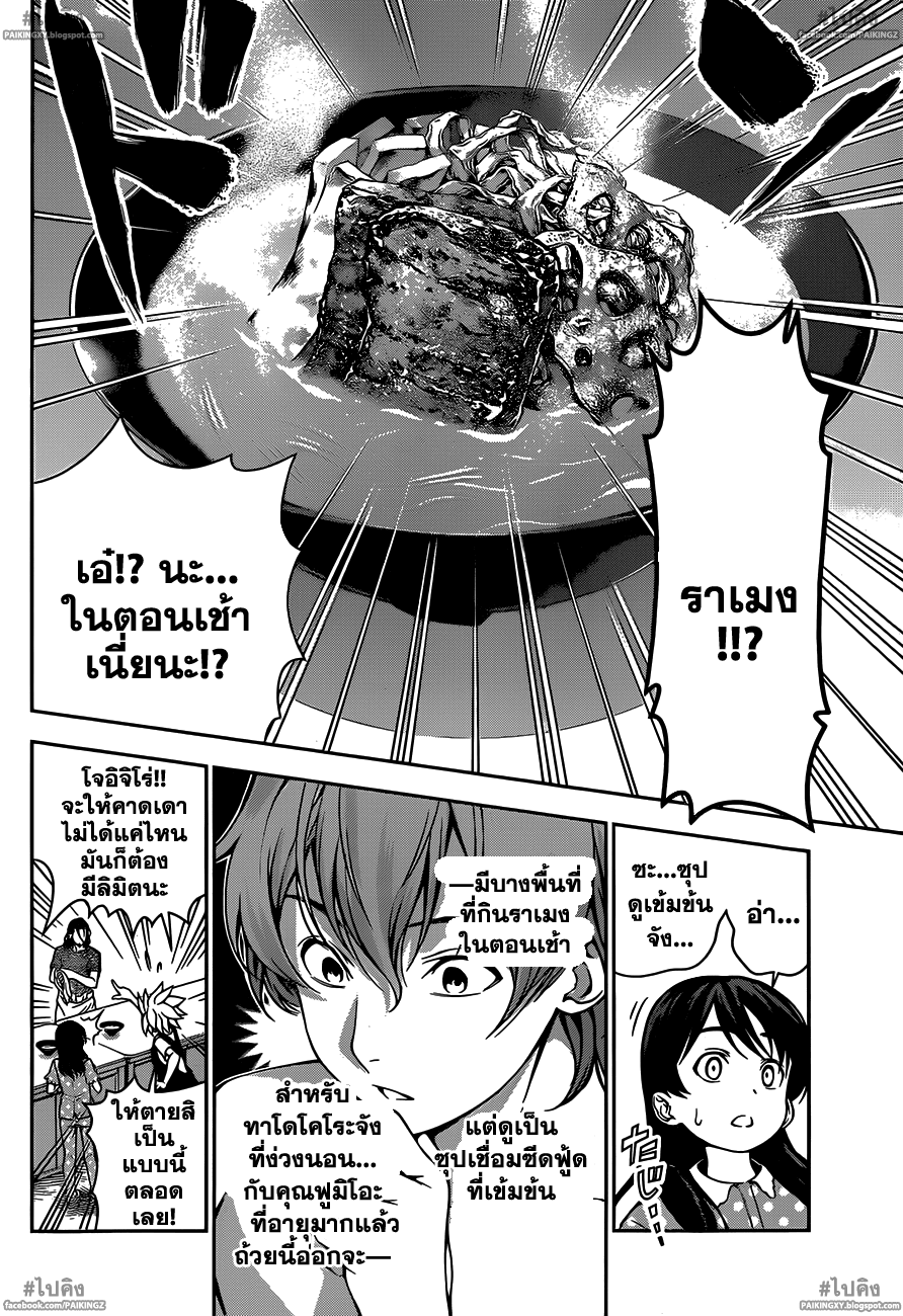 อ่าน Shokugeki no Souma