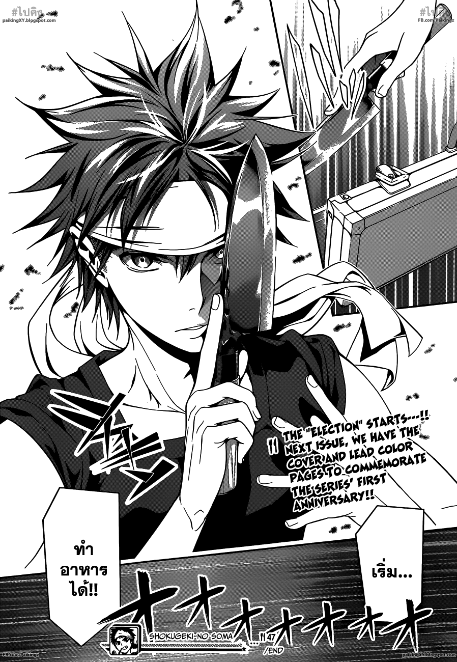 อ่าน Shokugeki no Souma