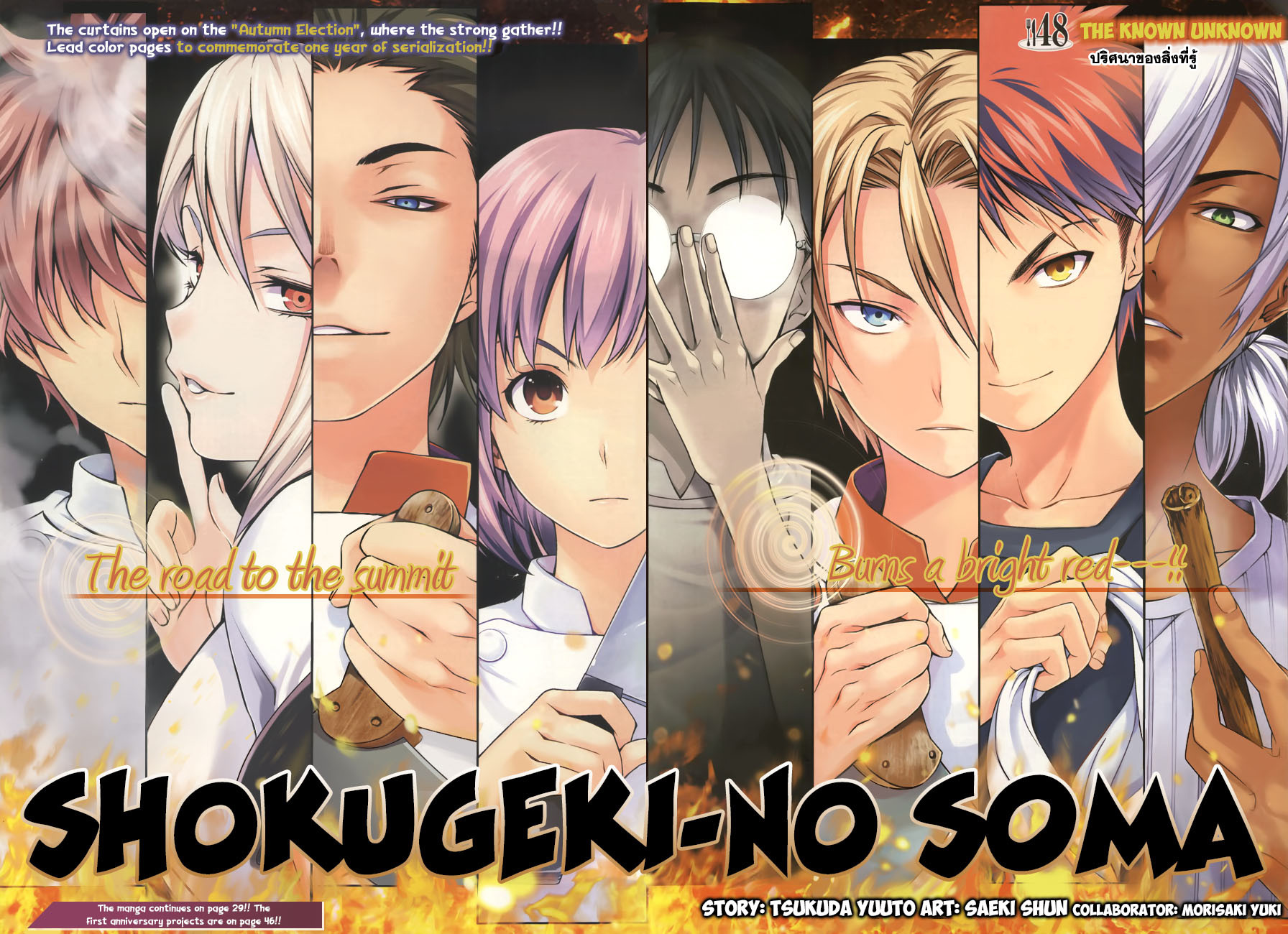 อ่าน Shokugeki no Souma