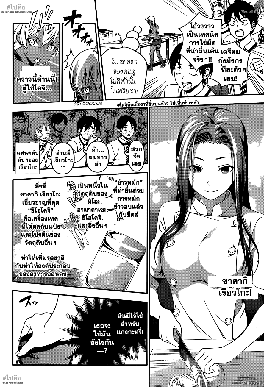 อ่าน Shokugeki no Souma