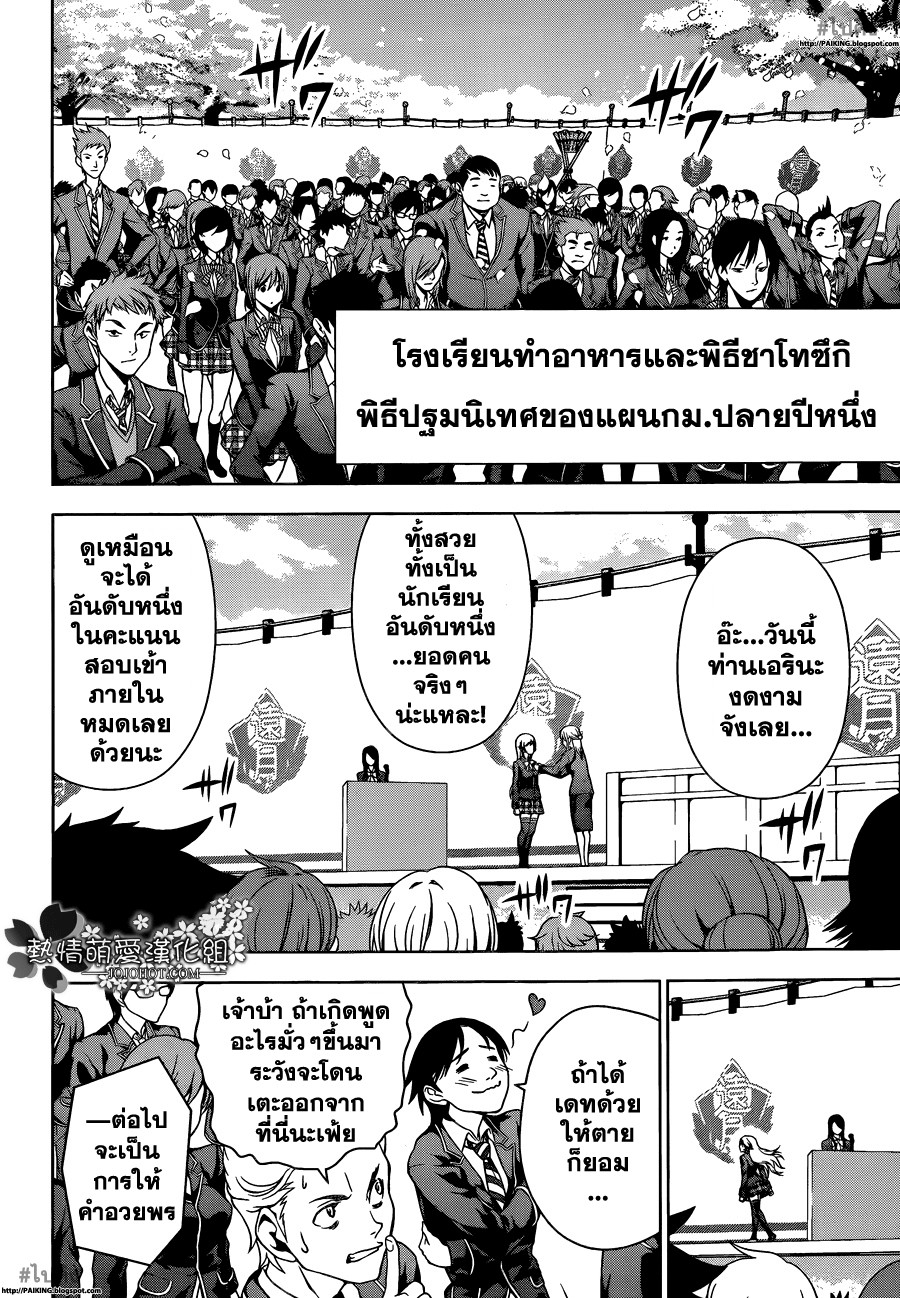 อ่าน Shokugeki no Souma