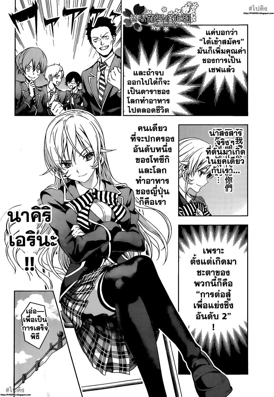 อ่าน Shokugeki no Souma