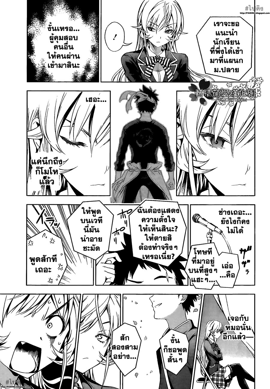 อ่าน Shokugeki no Souma