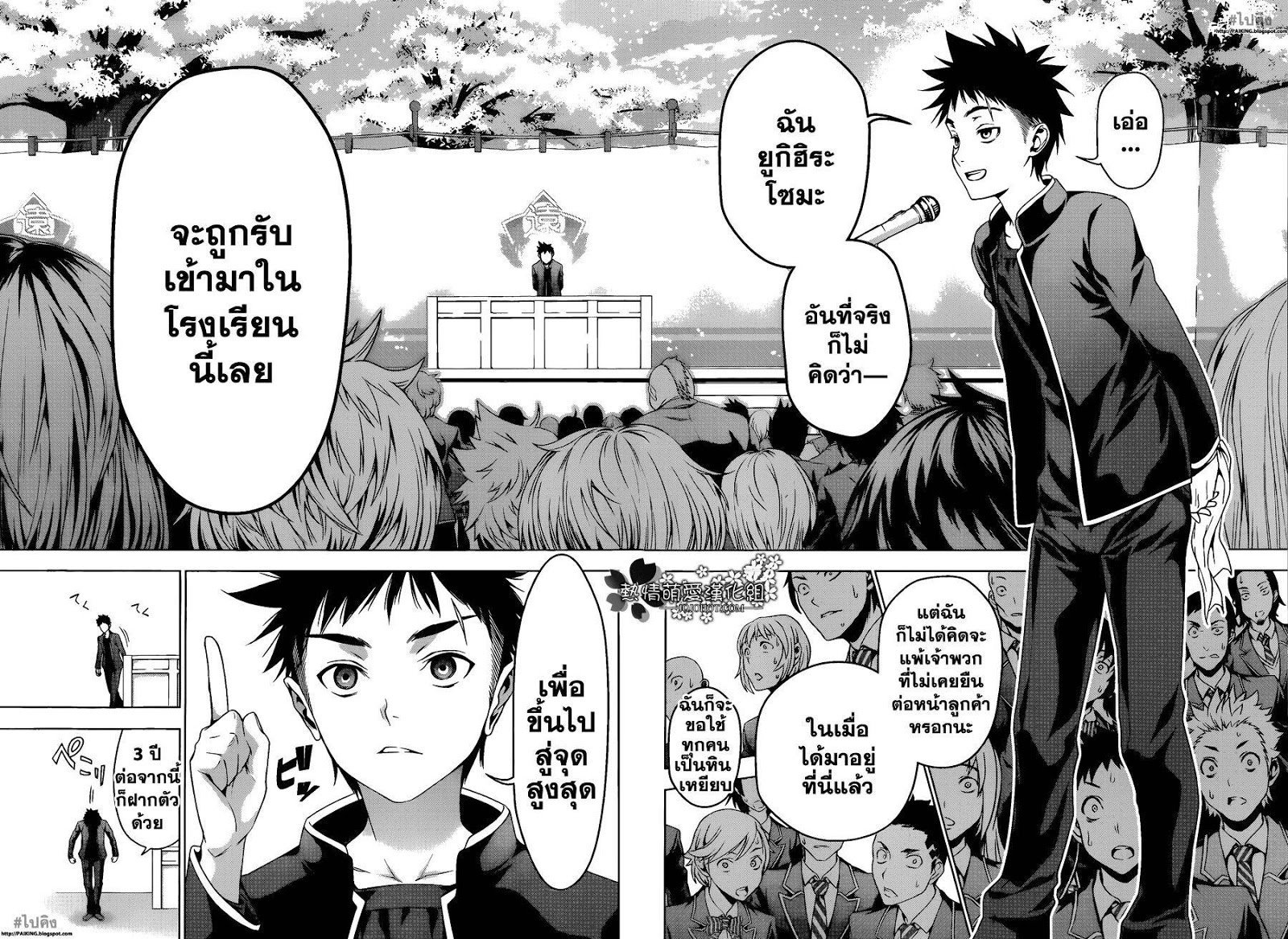 อ่าน Shokugeki no Souma