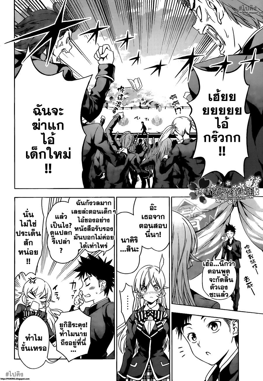 อ่าน Shokugeki no Souma