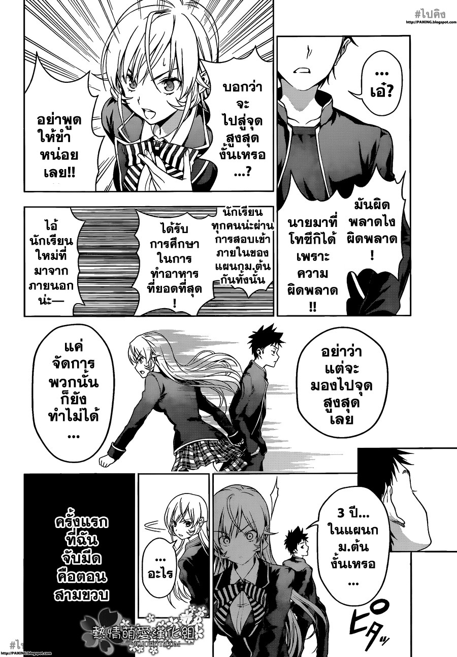 อ่าน Shokugeki no Souma