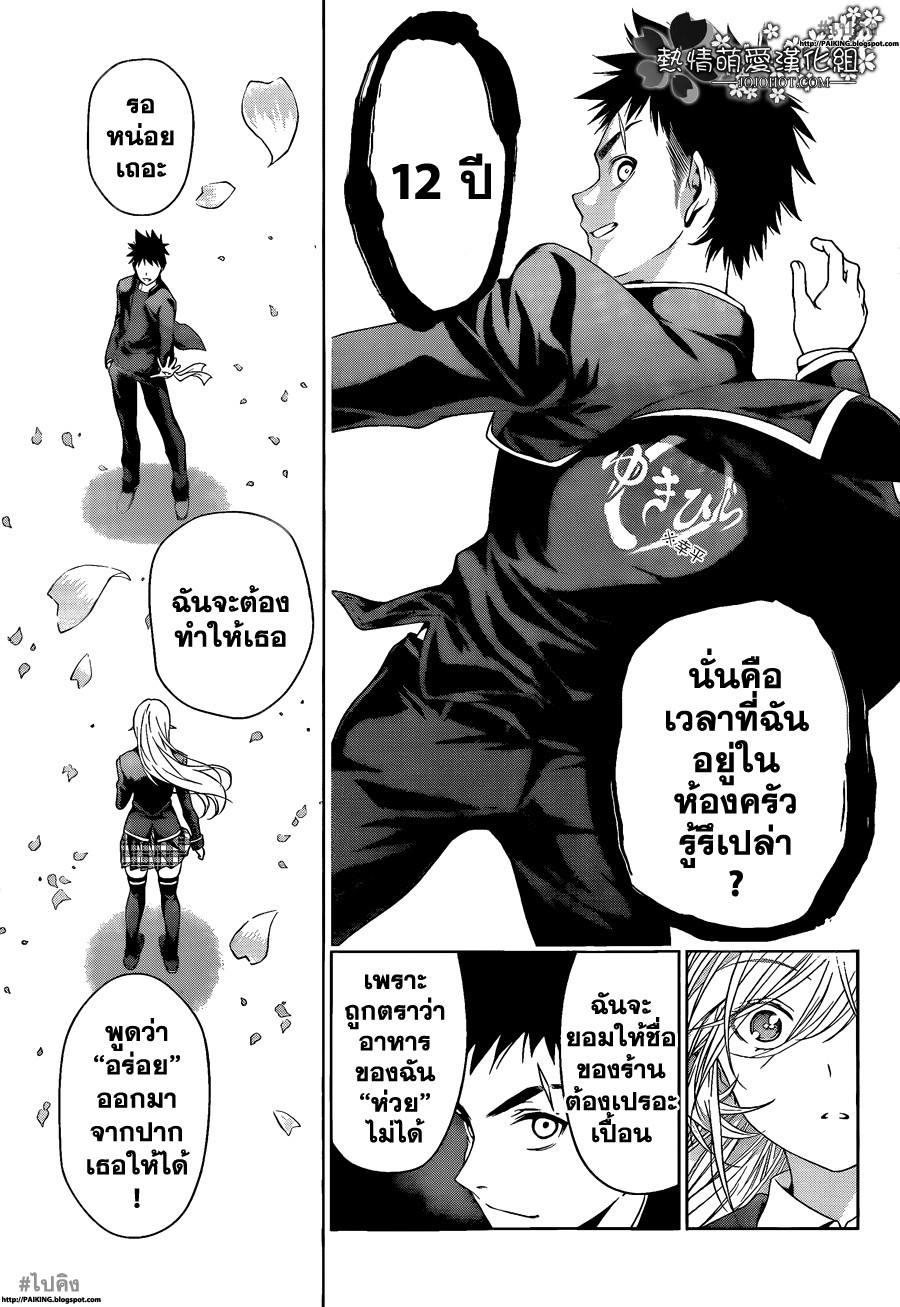 อ่าน Shokugeki no Souma