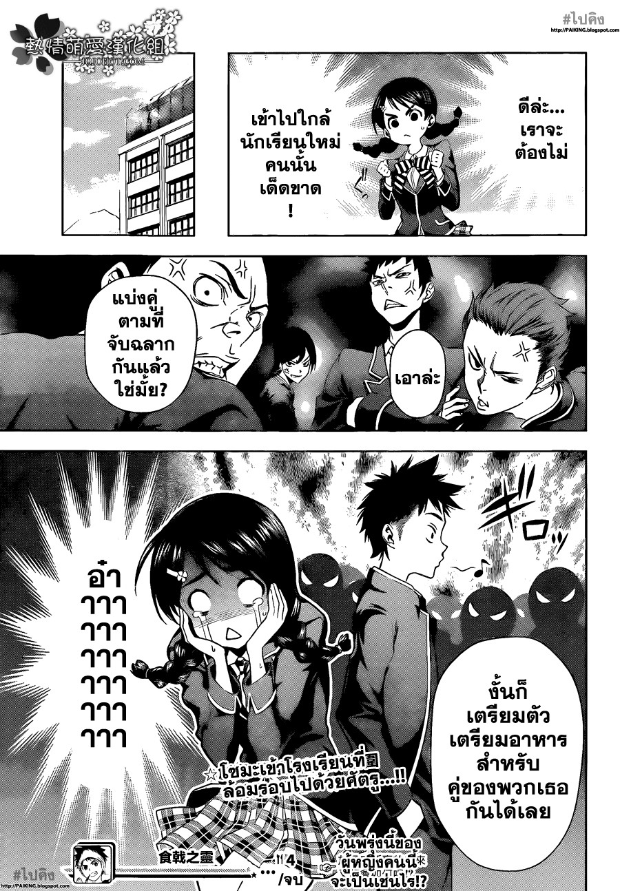 อ่าน Shokugeki no Souma