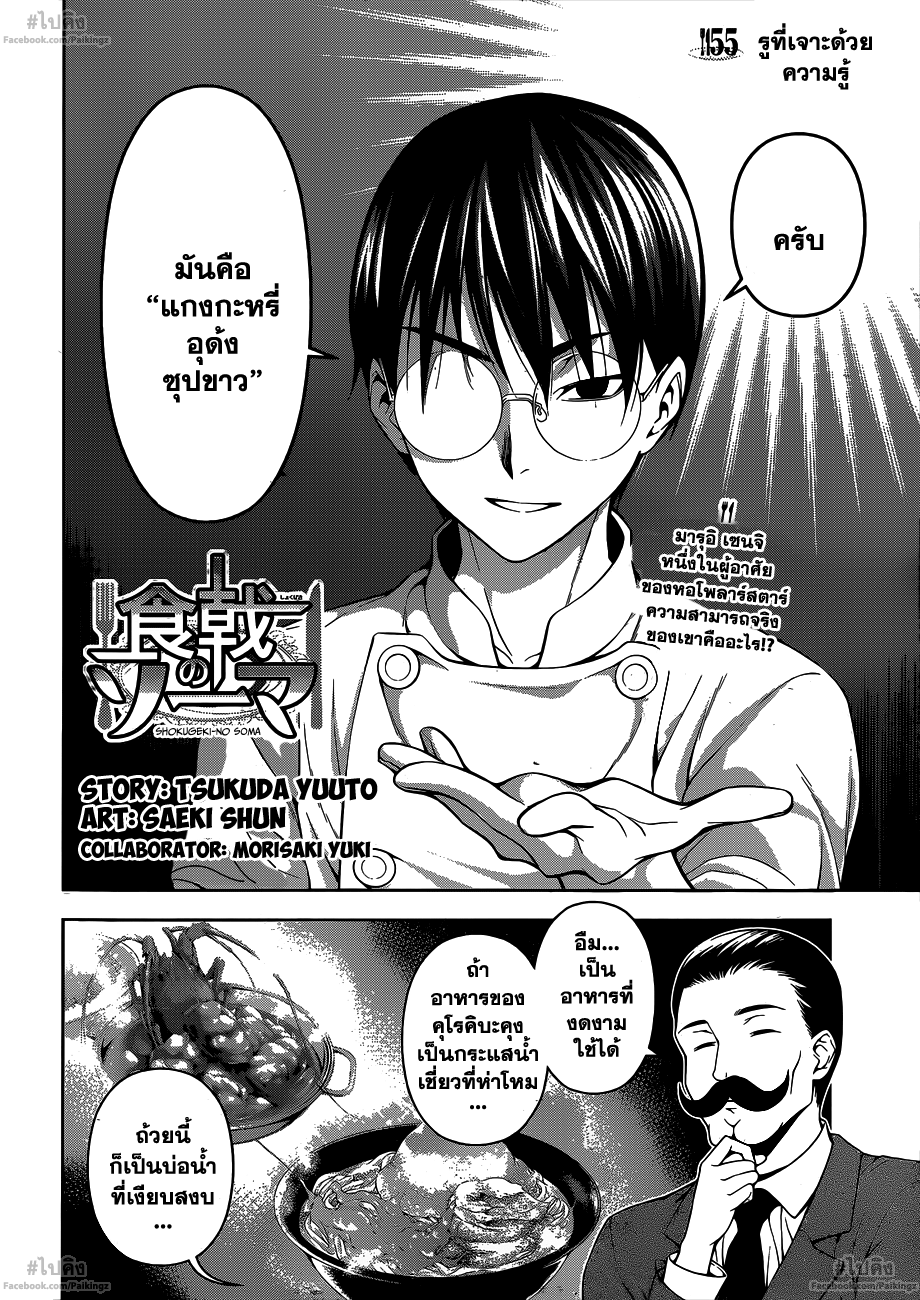 อ่าน Shokugeki no Souma