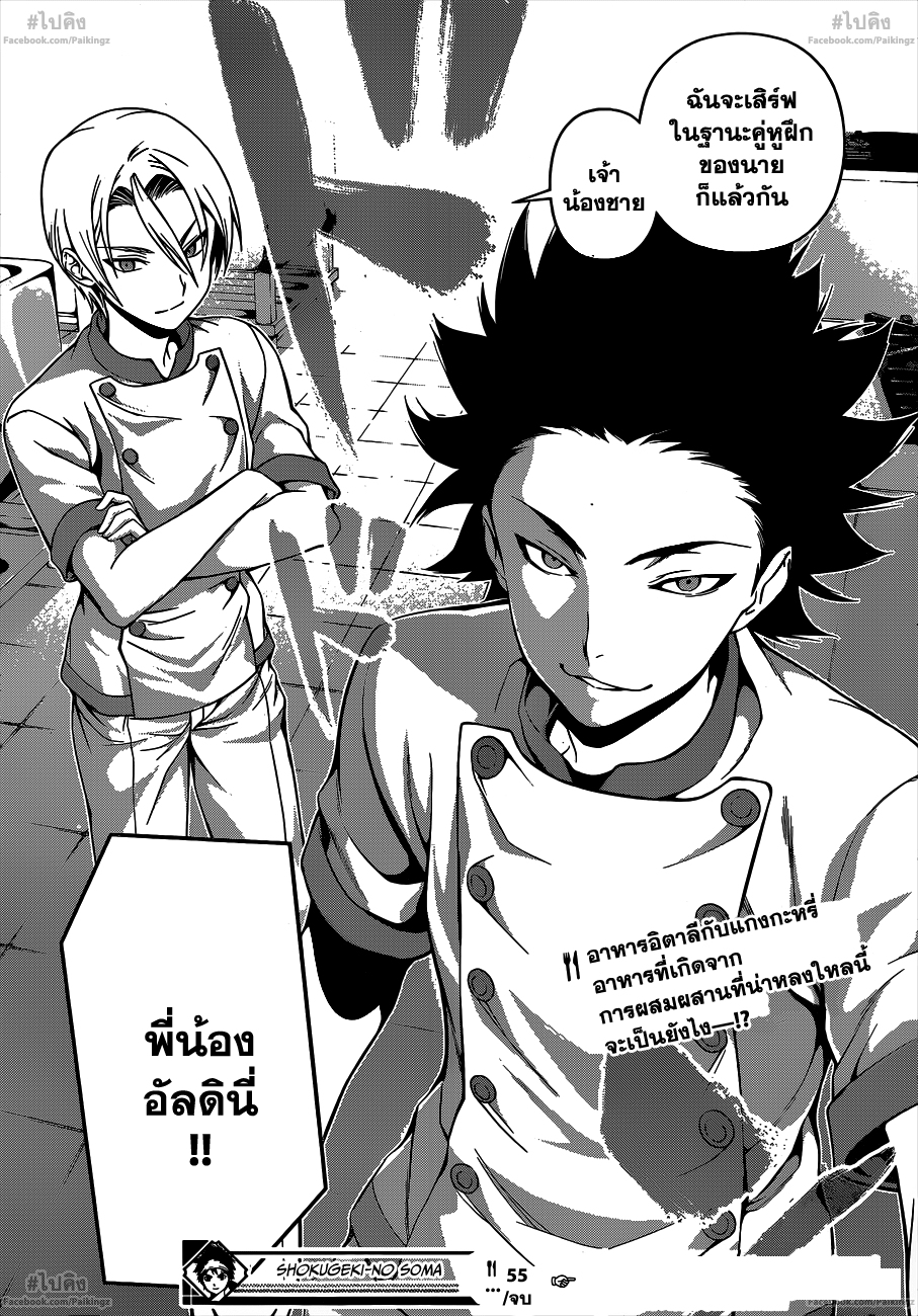 อ่าน Shokugeki no Souma