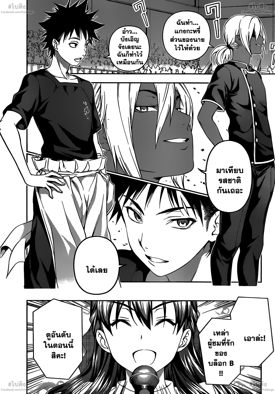 อ่าน Shokugeki no Souma