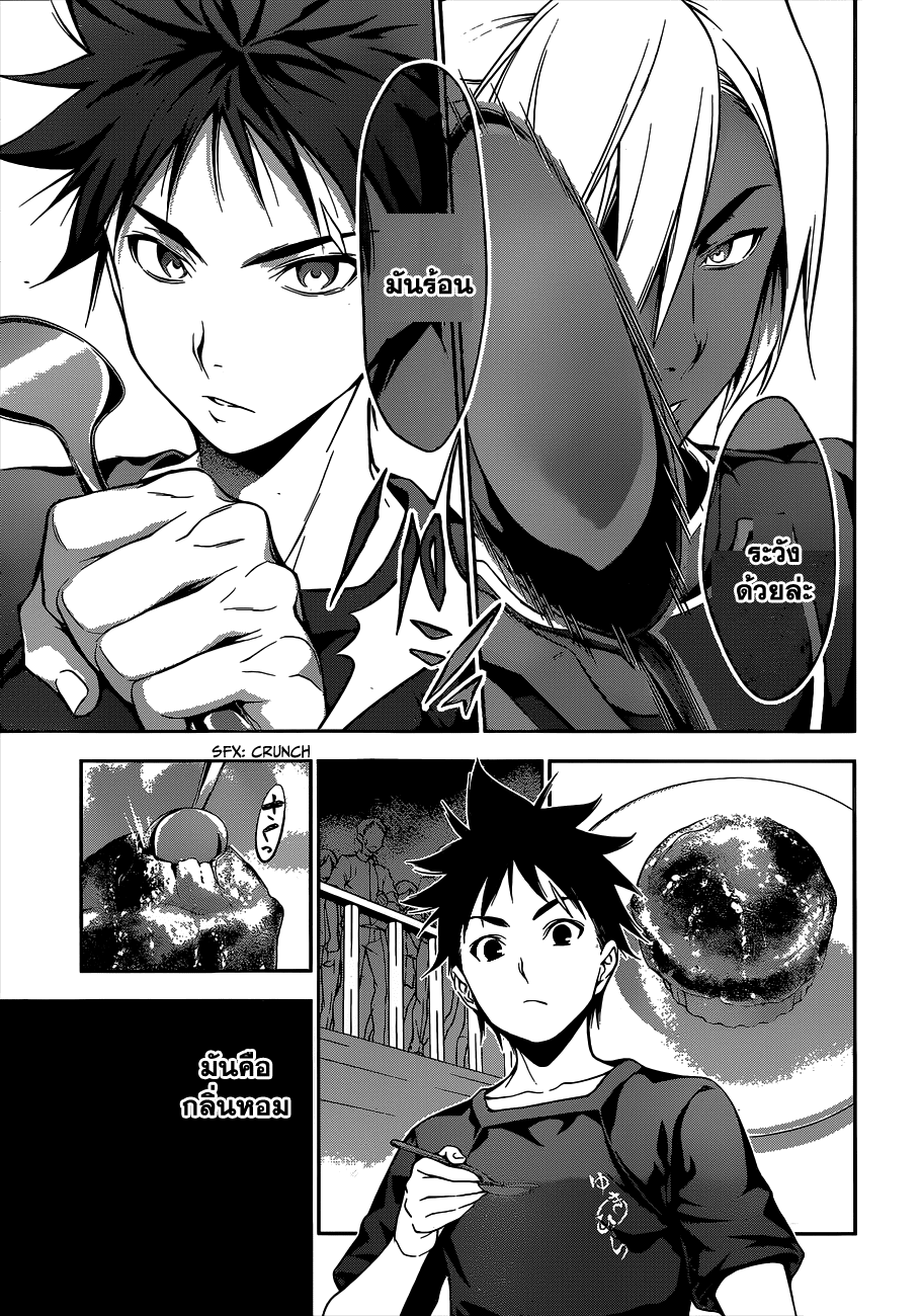 อ่าน Shokugeki no Souma