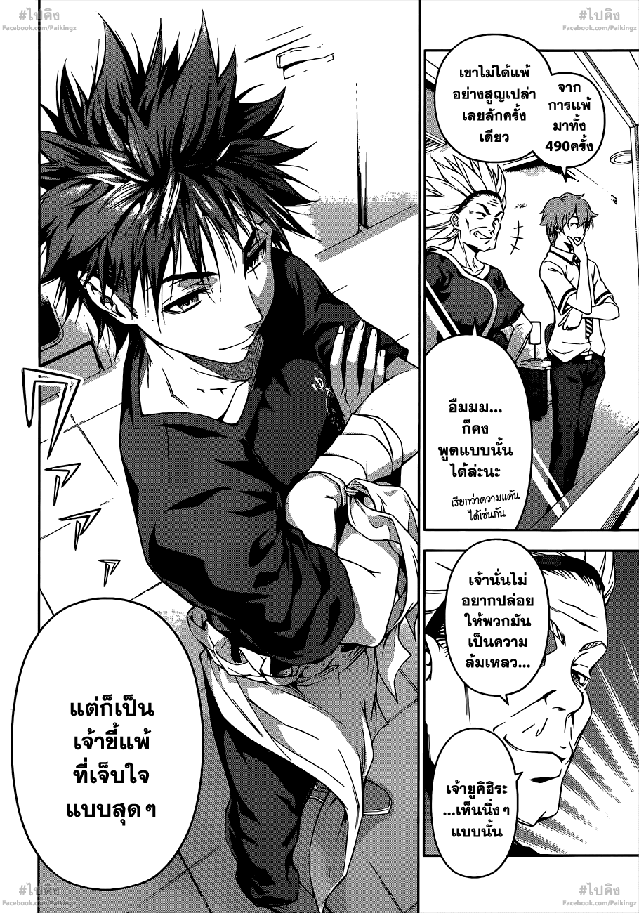 อ่าน Shokugeki no Souma