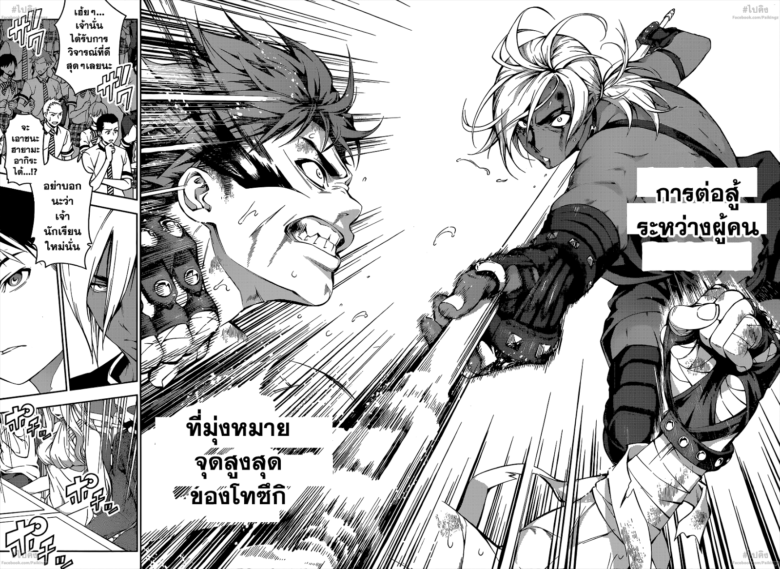 อ่าน Shokugeki no Souma