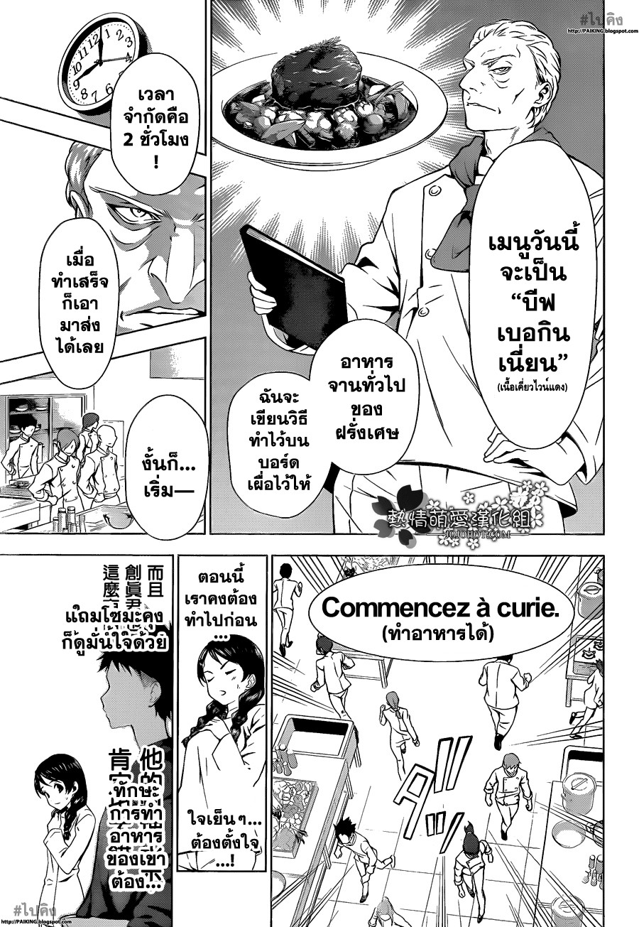 อ่าน Shokugeki no Souma