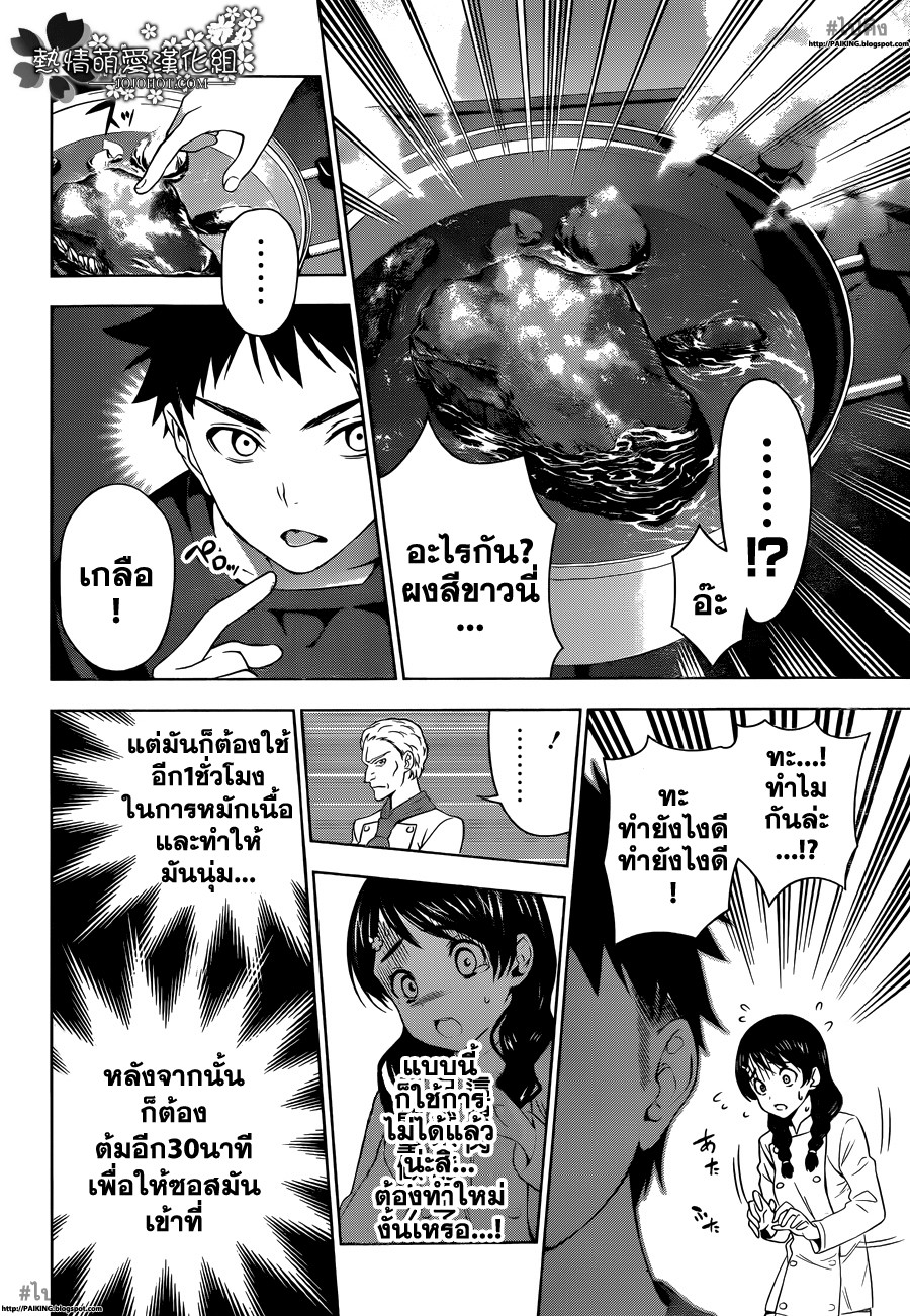 อ่าน Shokugeki no Souma