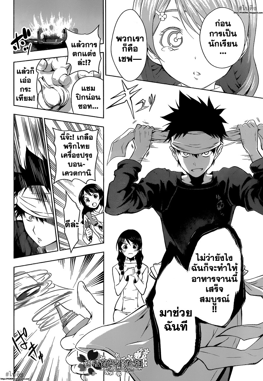 อ่าน Shokugeki no Souma