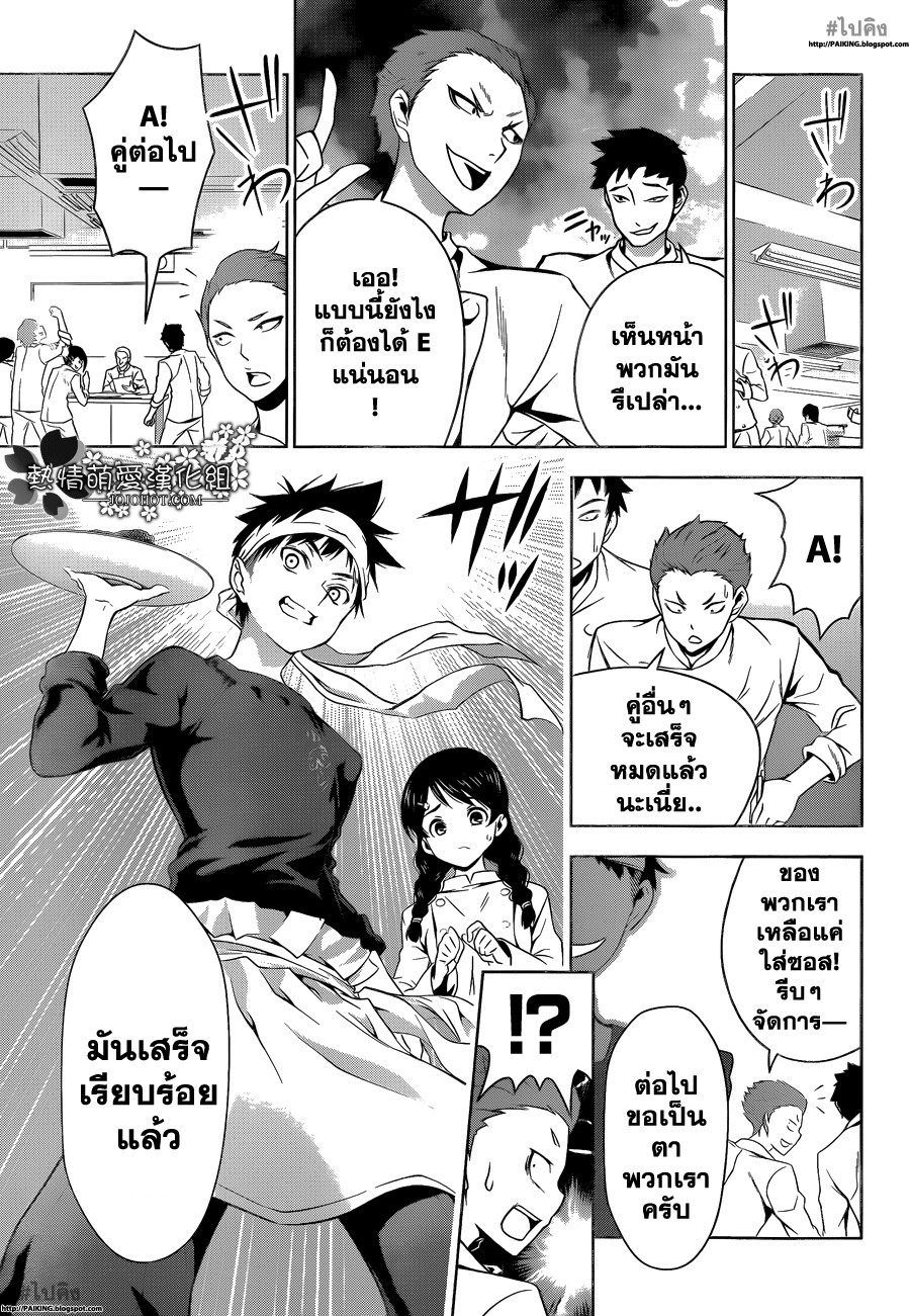 อ่าน Shokugeki no Souma