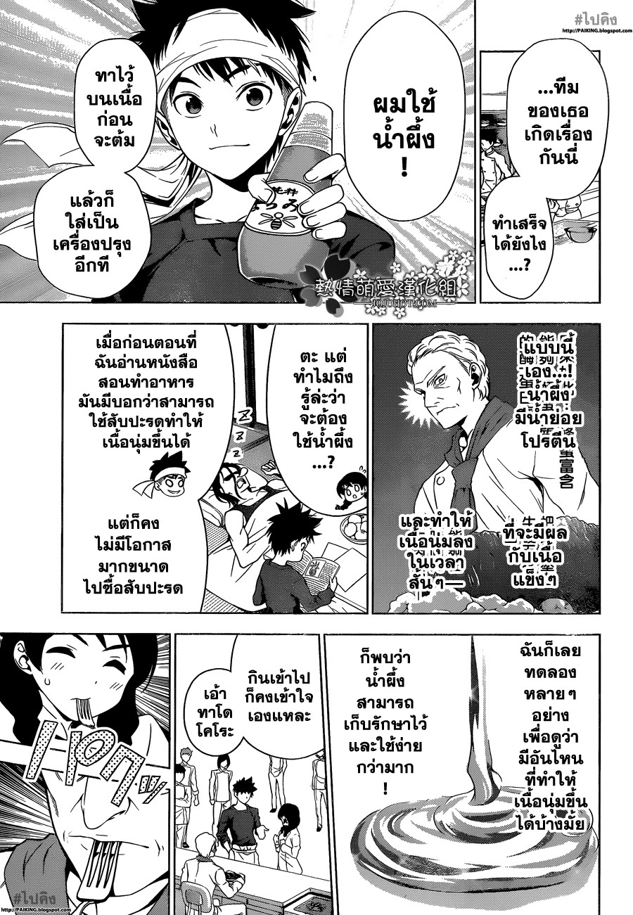 อ่าน Shokugeki no Souma