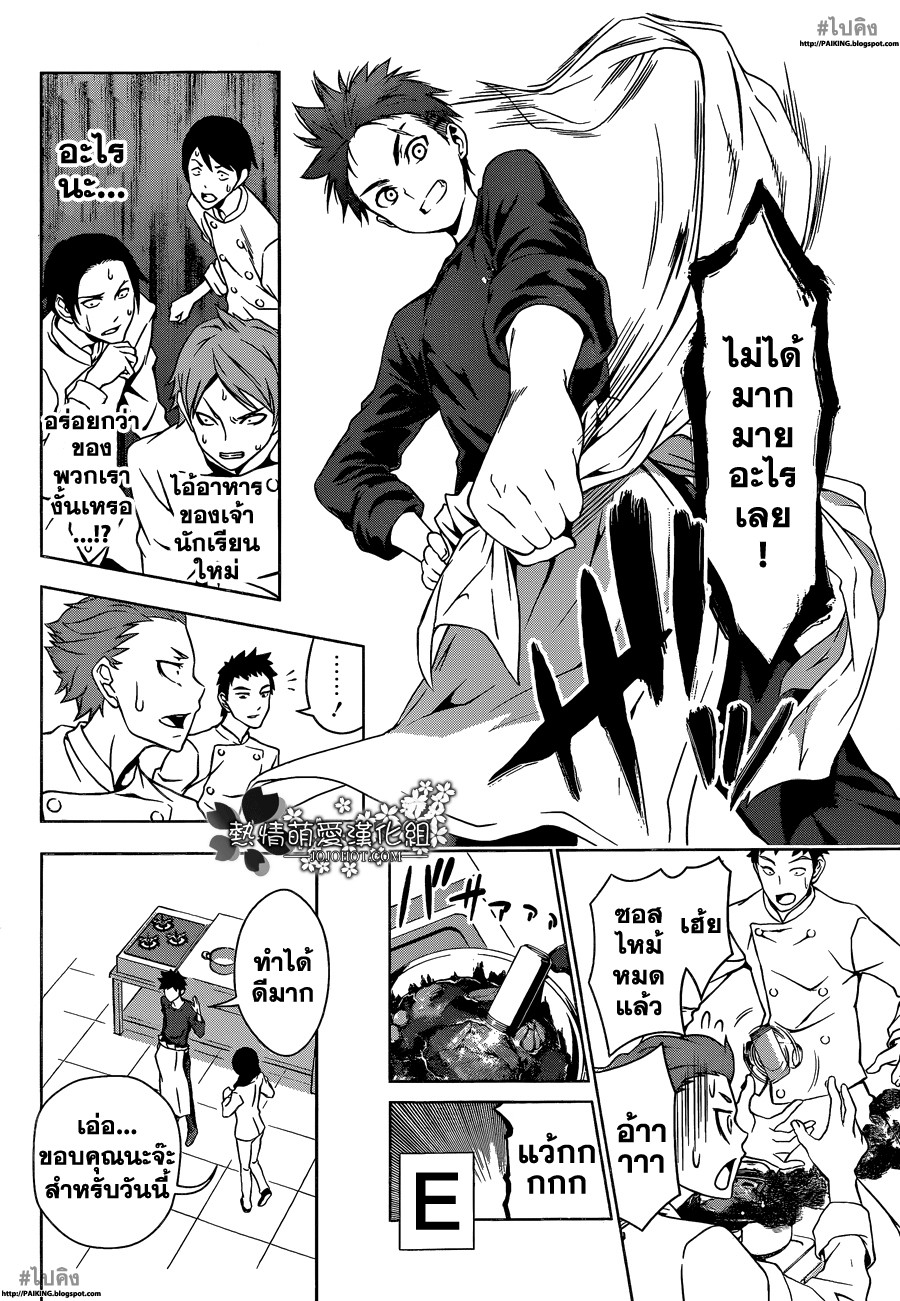 อ่าน Shokugeki no Souma